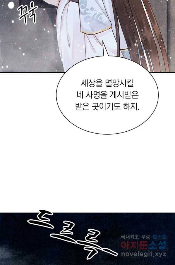 폭군이 내 새끼가 되었습니다 230화 5