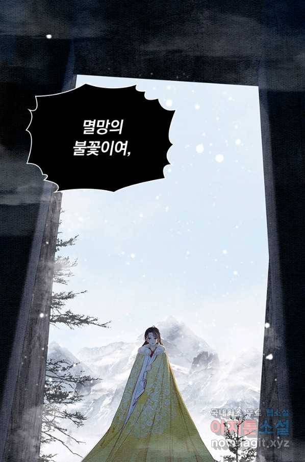 폭군이 내 새끼가 되었습니다 230화 6