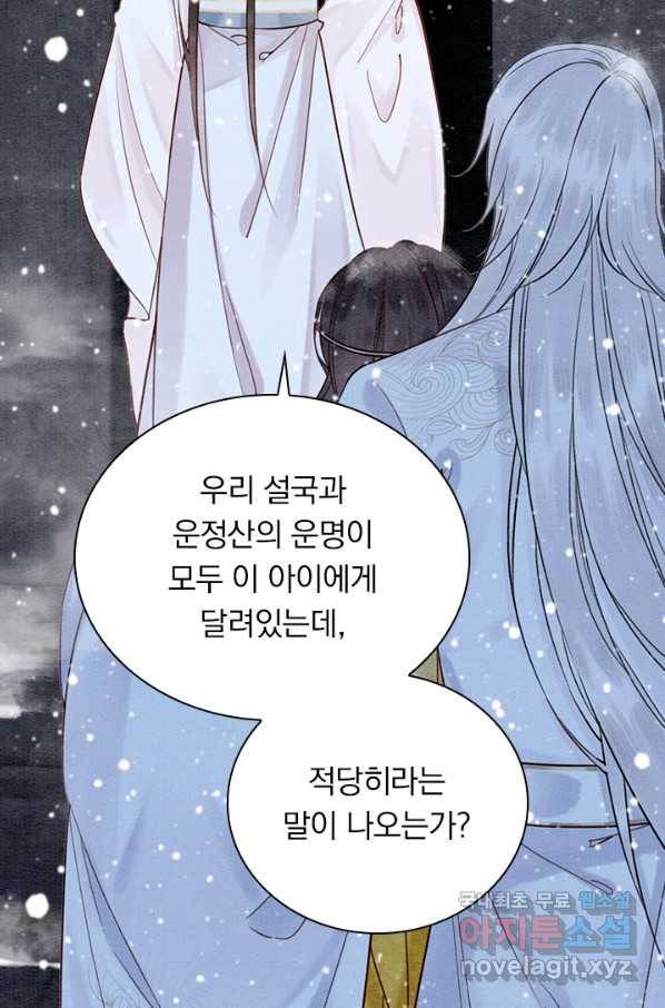 폭군이 내 새끼가 되었습니다 230화 11