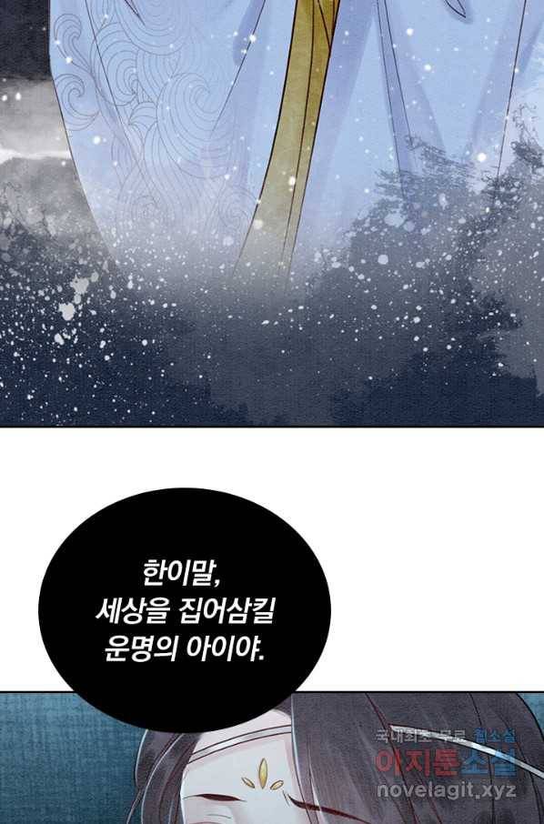폭군이 내 새끼가 되었습니다 230화 12