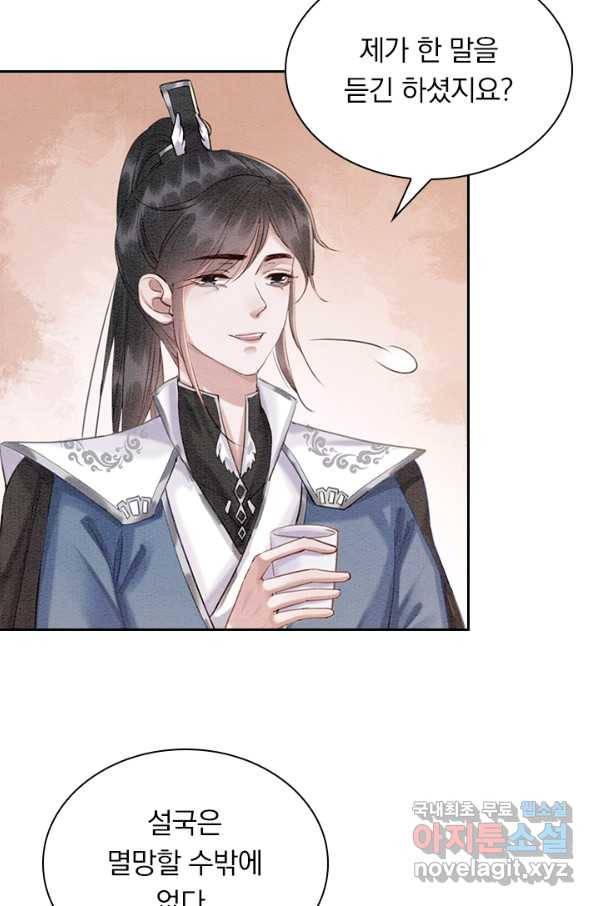 폭군이 내 새끼가 되었습니다 230화 24
