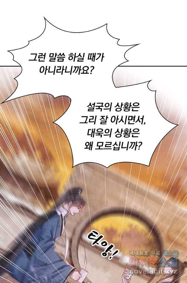 폭군이 내 새끼가 되었습니다 230화 26