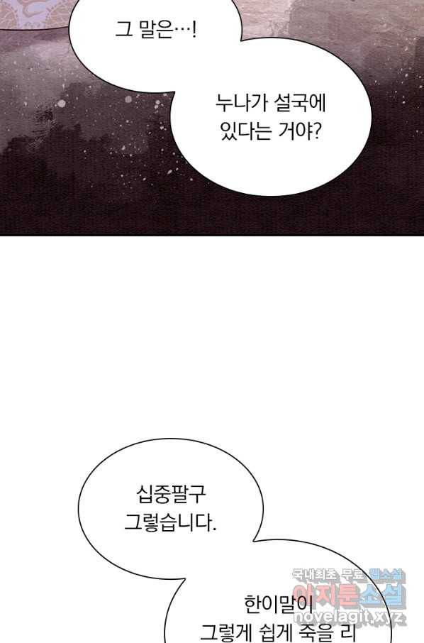 폭군이 내 새끼가 되었습니다 230화 33