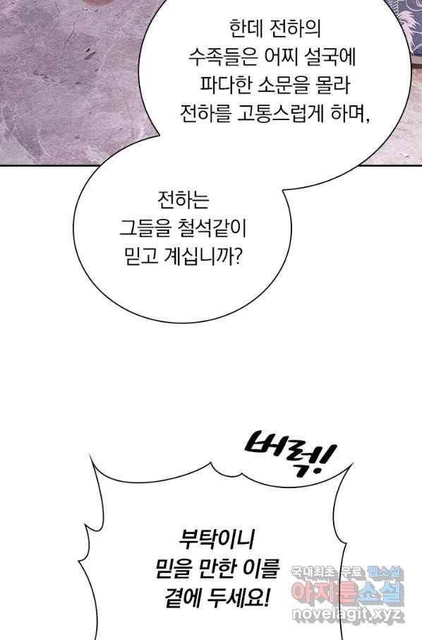 폭군이 내 새끼가 되었습니다 230화 35
