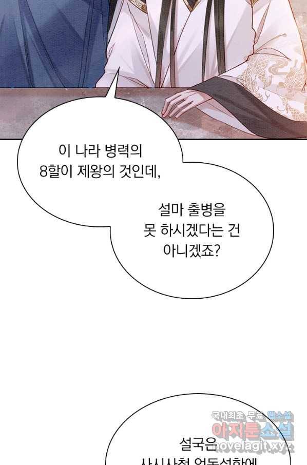 폭군이 내 새끼가 되었습니다 230화 38