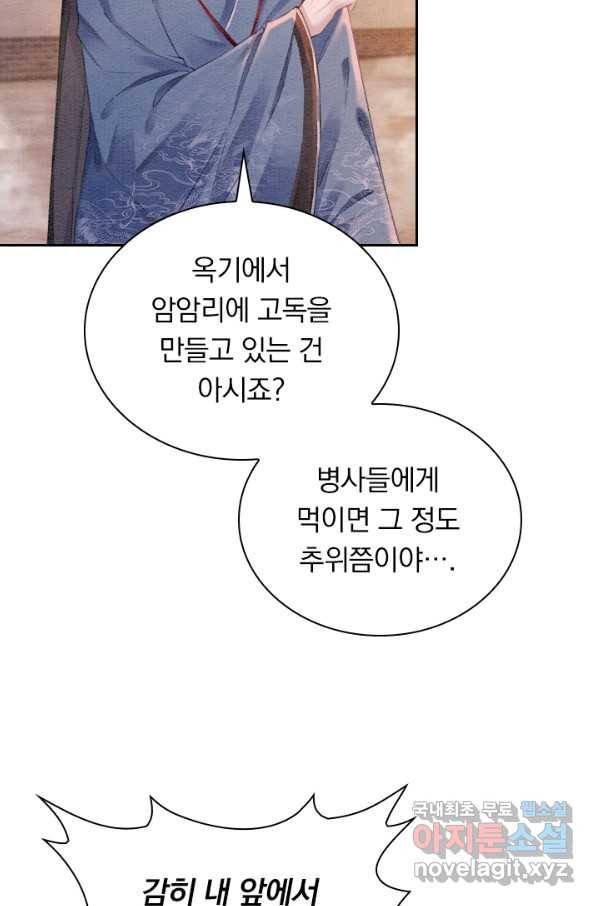 폭군이 내 새끼가 되었습니다 230화 41