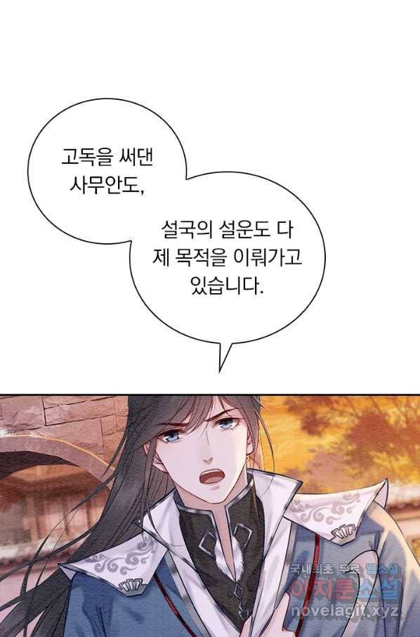 폭군이 내 새끼가 되었습니다 230화 43