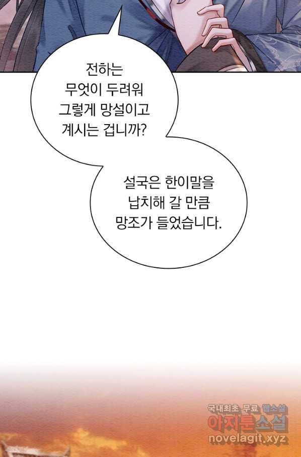 폭군이 내 새끼가 되었습니다 230화 44