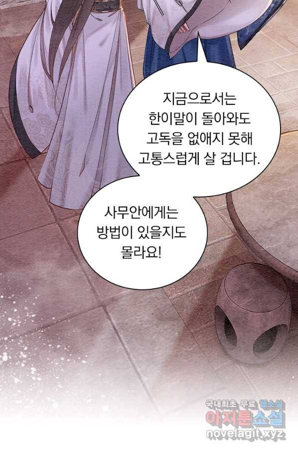 폭군이 내 새끼가 되었습니다 230화 46