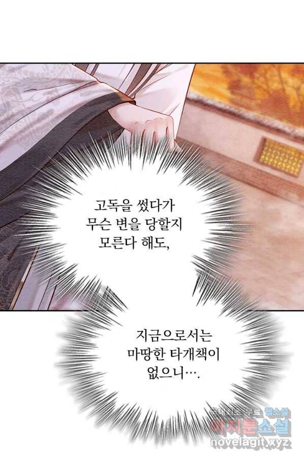 폭군이 내 새끼가 되었습니다 230화 48