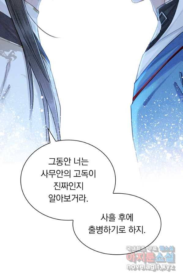 폭군이 내 새끼가 되었습니다 230화 50