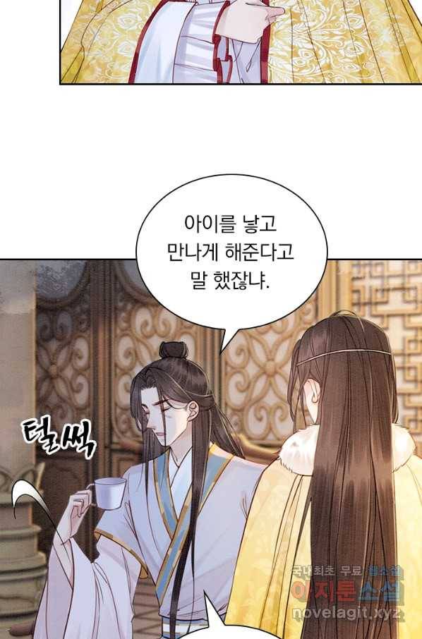 폭군이 내 새끼가 되었습니다 230화 56