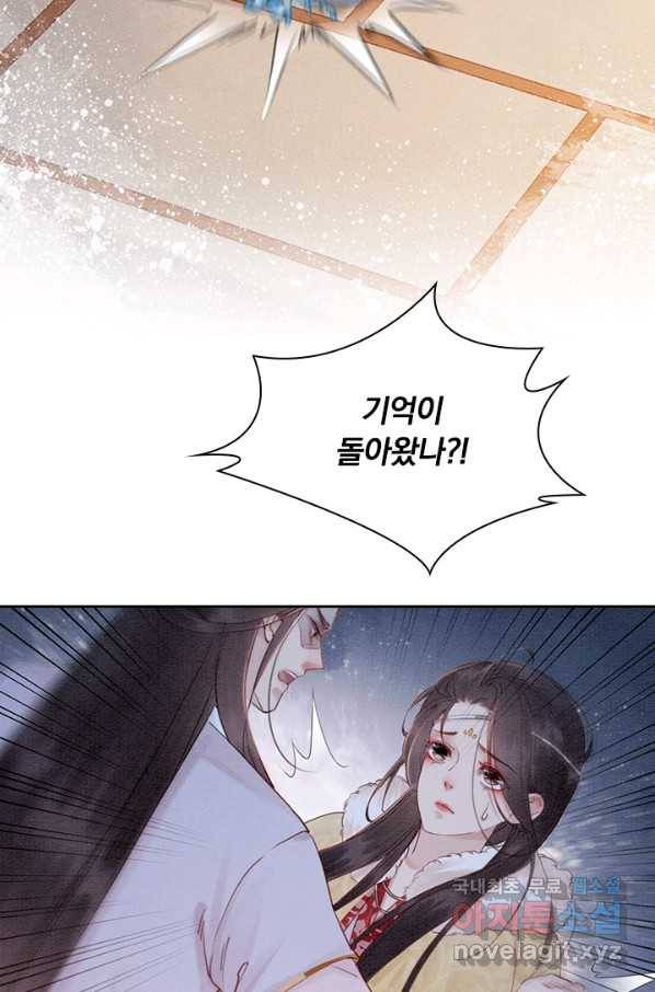 폭군이 내 새끼가 되었습니다 230화 59