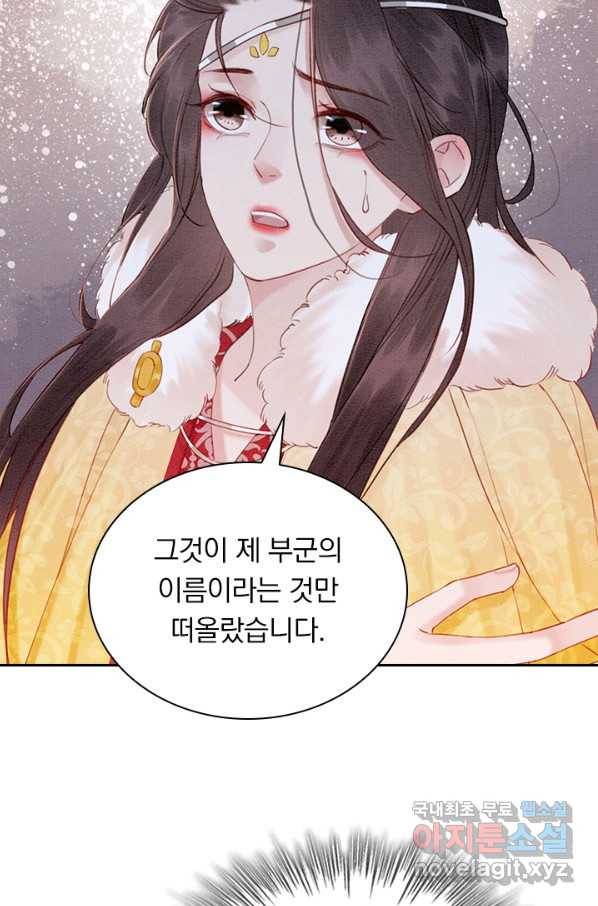 폭군이 내 새끼가 되었습니다 230화 61