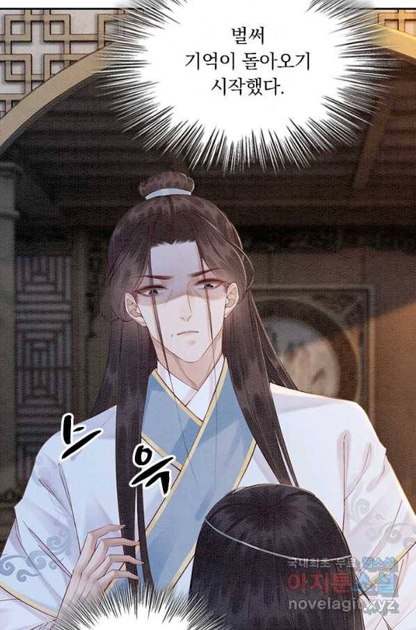 폭군이 내 새끼가 되었습니다 230화 62