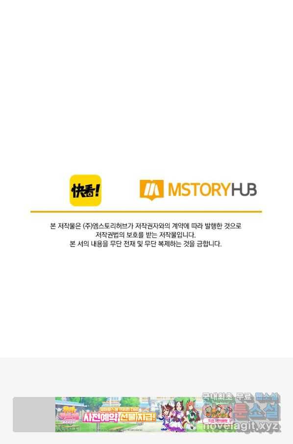 폭군이 내 새끼가 되었습니다 230화 64