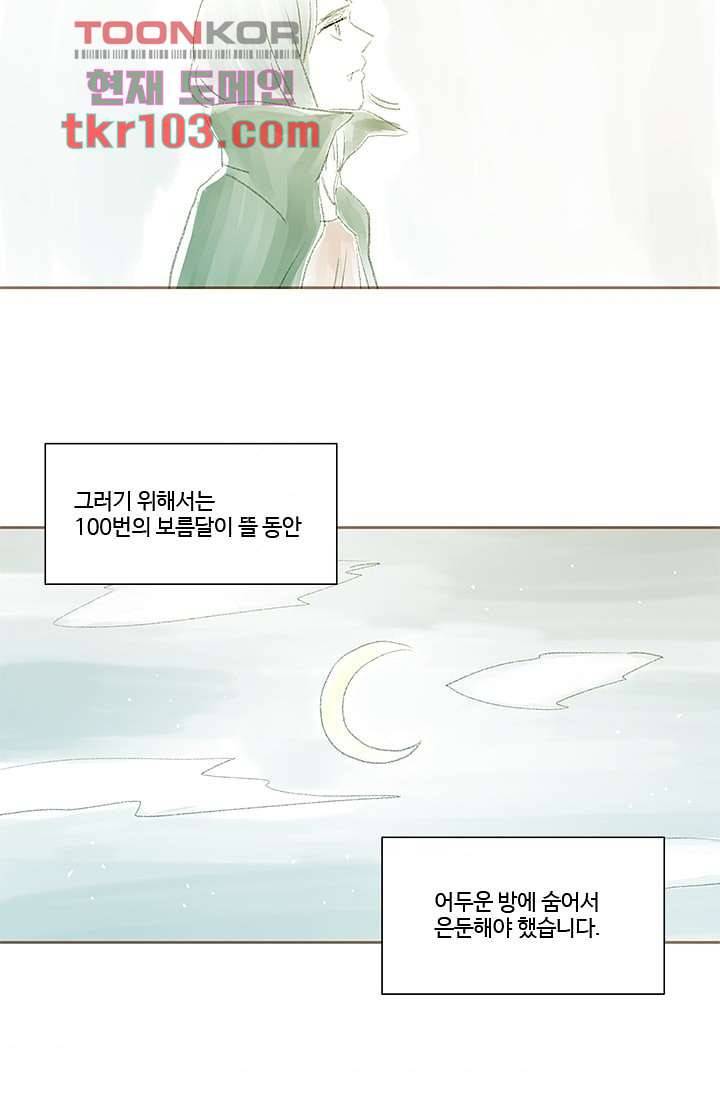 신림동 뱀파이어 77화 3