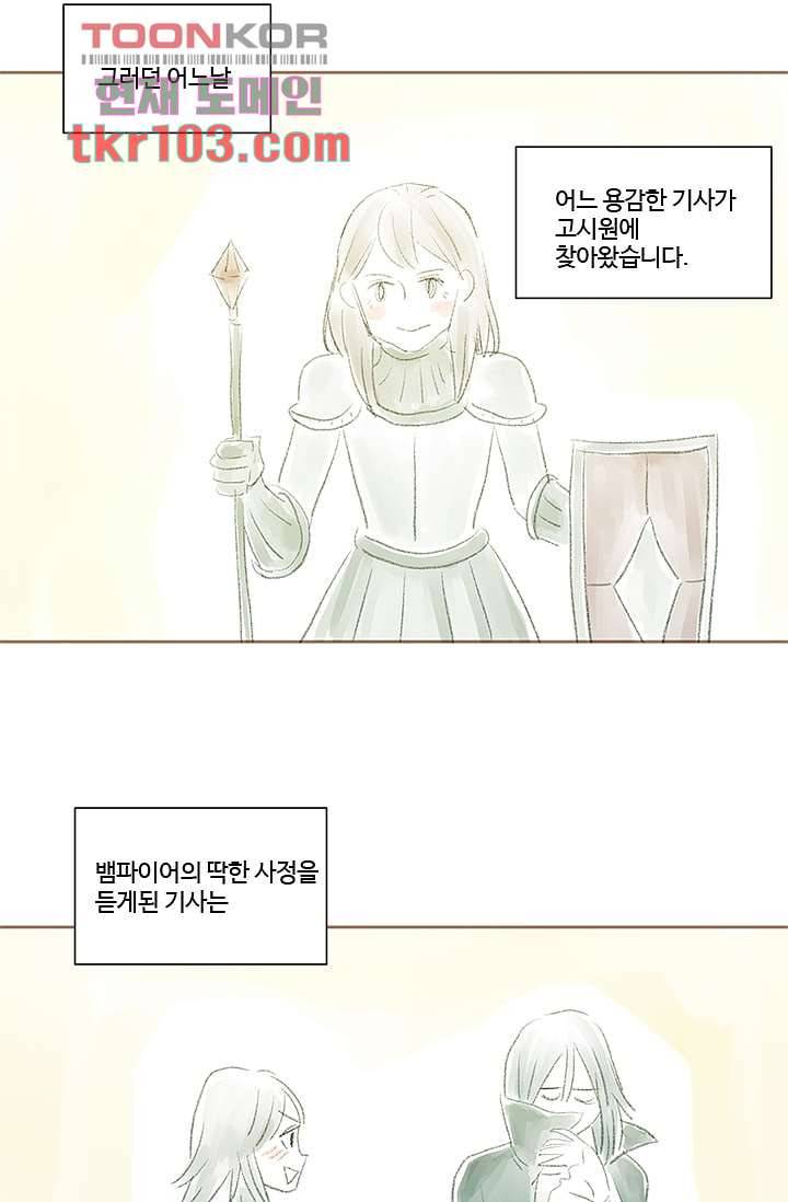 신림동 뱀파이어 77화 4