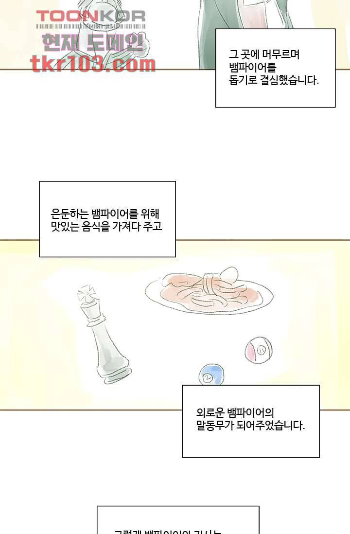 신림동 뱀파이어 77화 5
