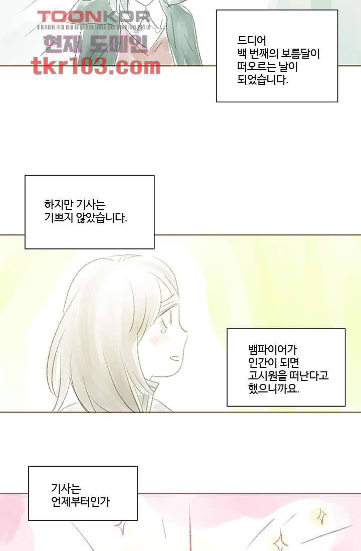 신림동 뱀파이어 77화 7