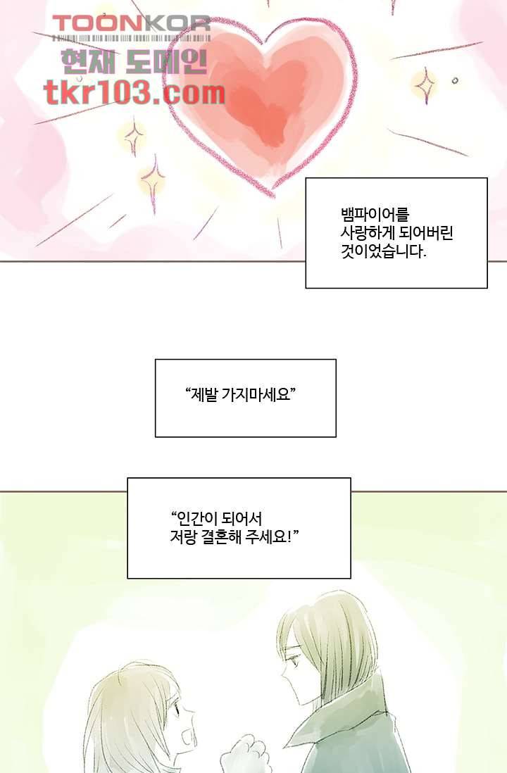신림동 뱀파이어 77화 8