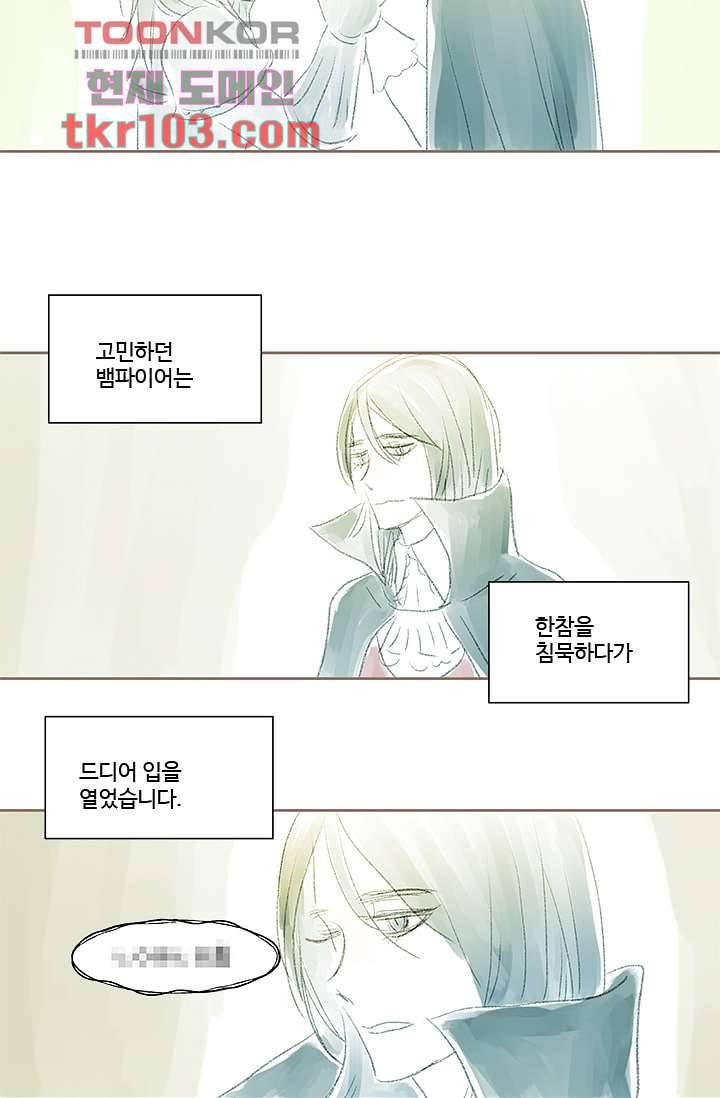 신림동 뱀파이어 77화 9