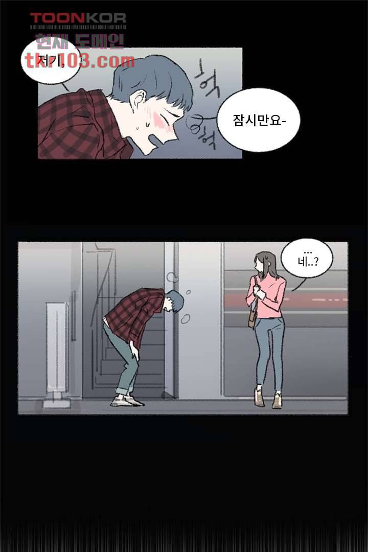 너에게 도달하는 방법 26화 1