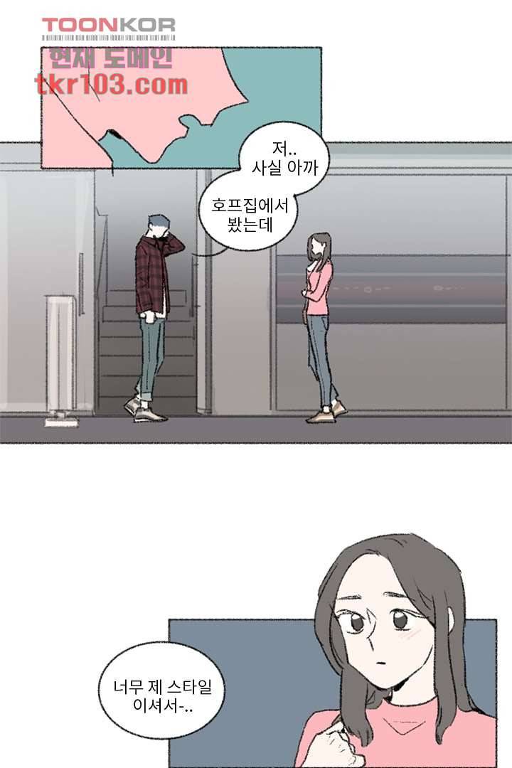 너에게 도달하는 방법 26화 3