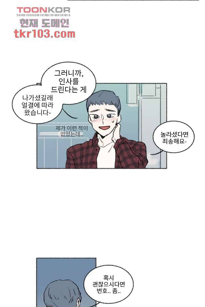 너에게 도달하는 방법 26화 4