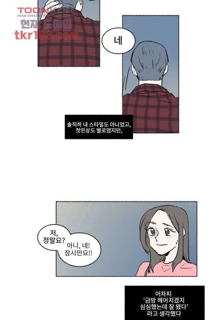 너에게 도달하는 방법 26화 5