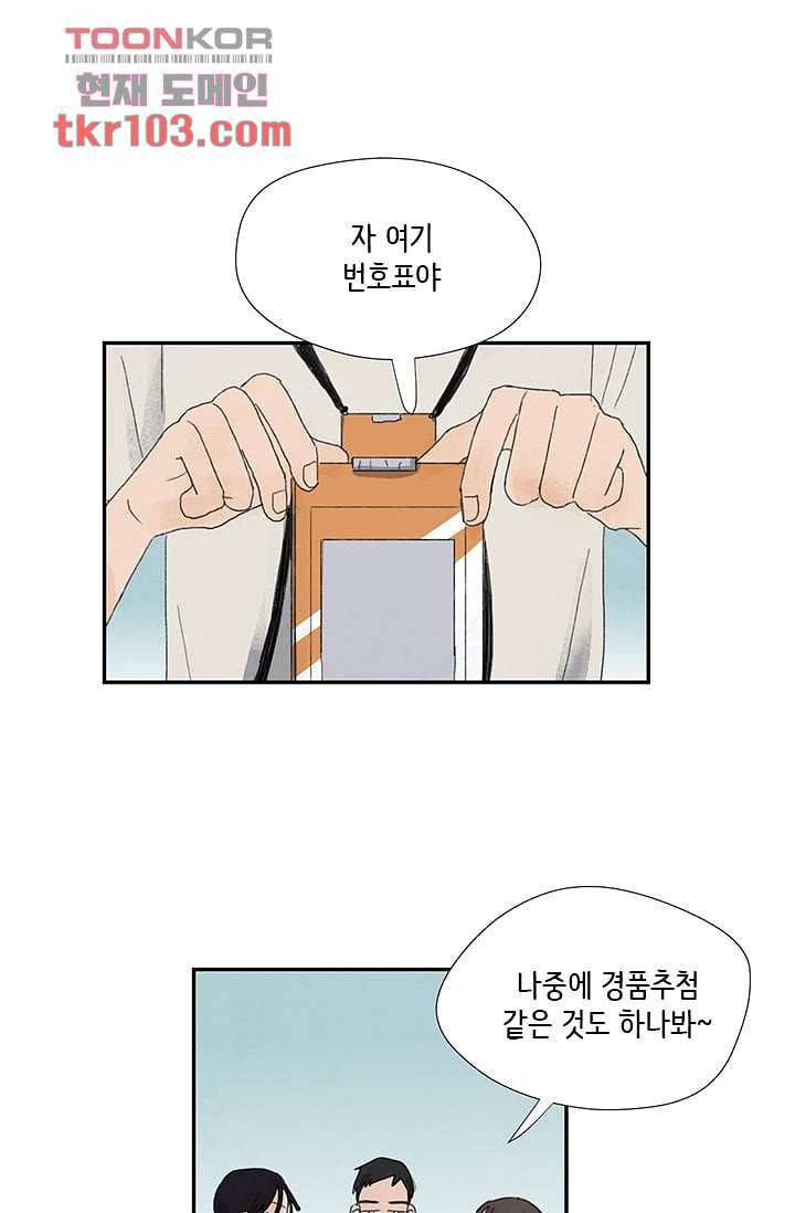 마이 러블리 투투 29화 1