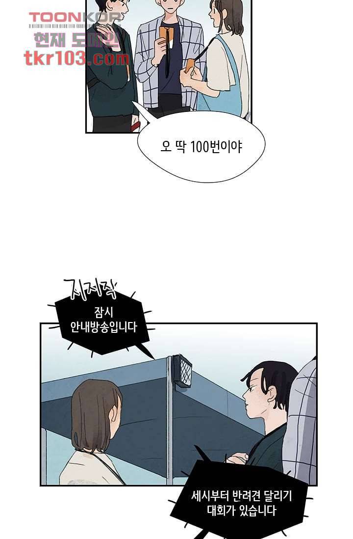마이 러블리 투투 29화 2