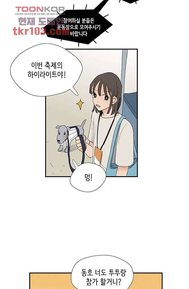 마이 러블리 투투 29화 3
