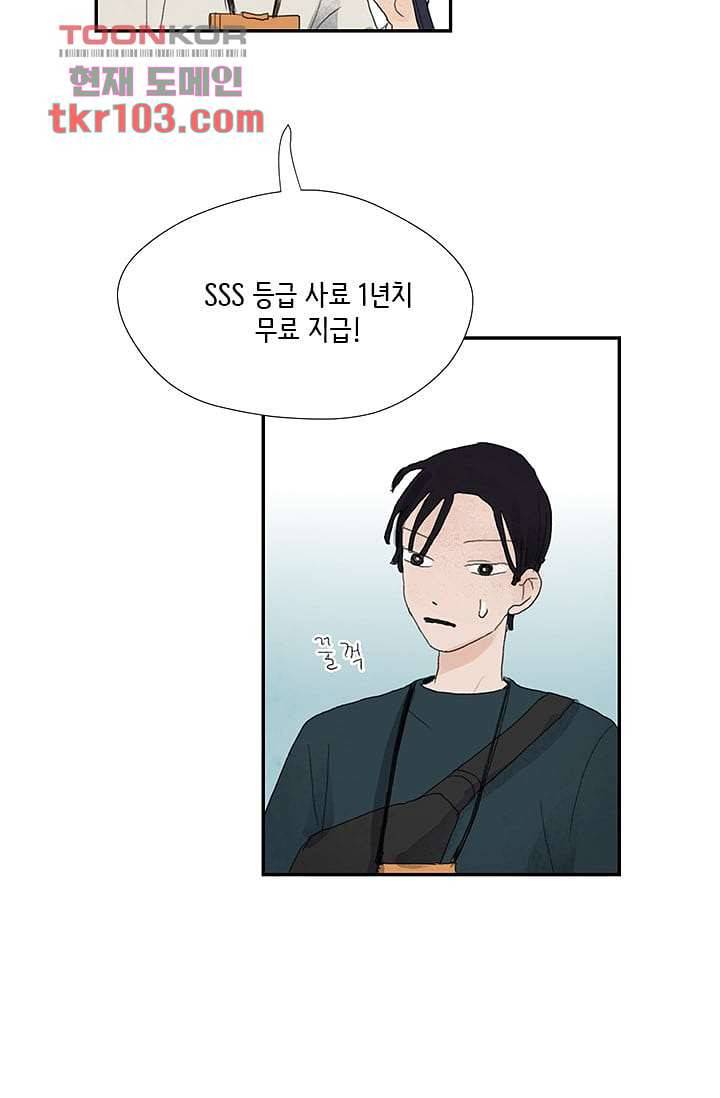 마이 러블리 투투 29화 4