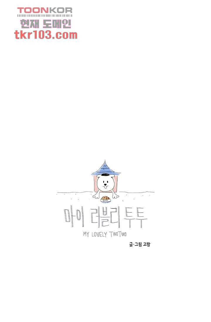 마이 러블리 투투 29화 5