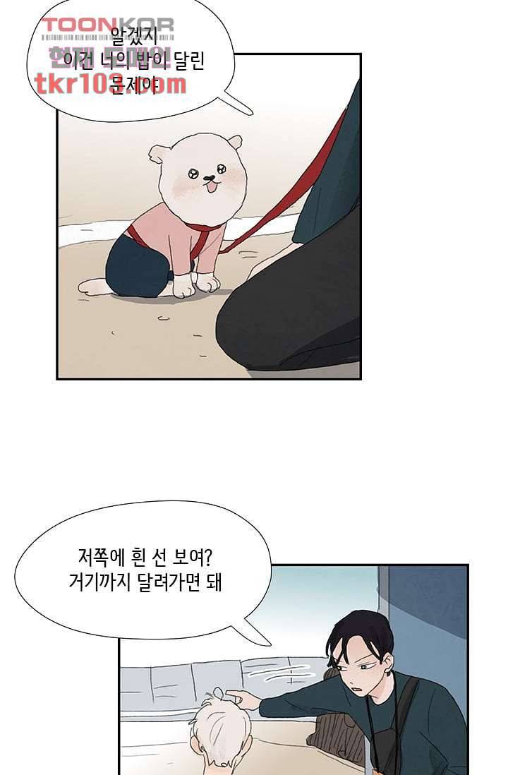 마이 러블리 투투 29화 7