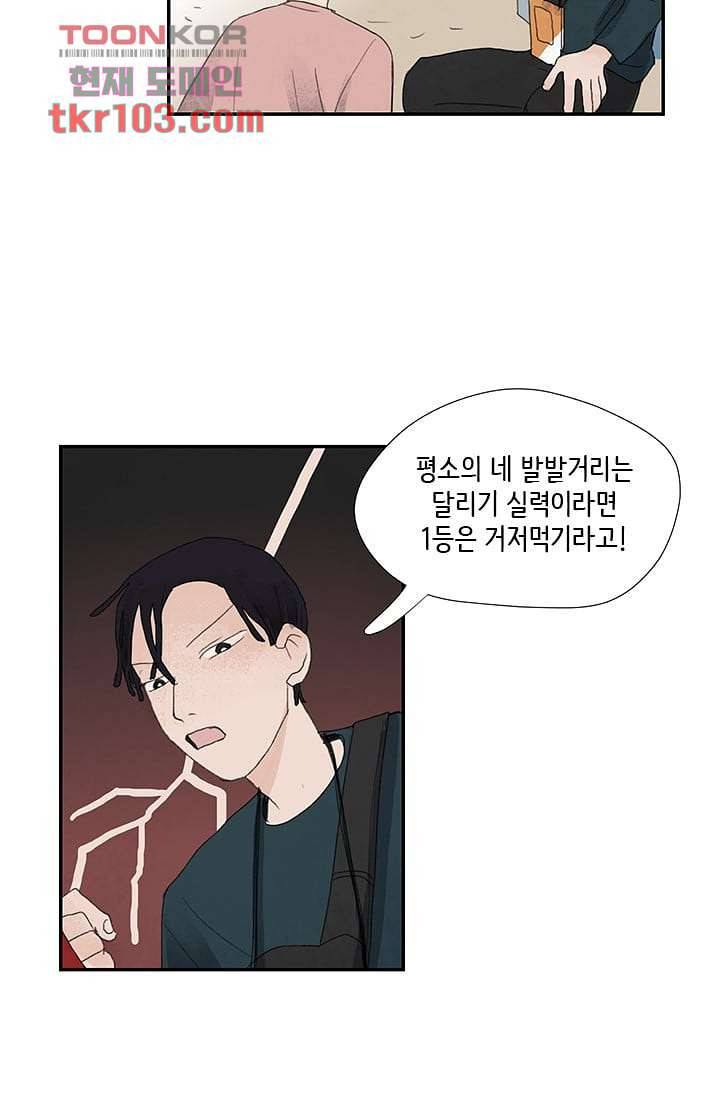 마이 러블리 투투 29화 8