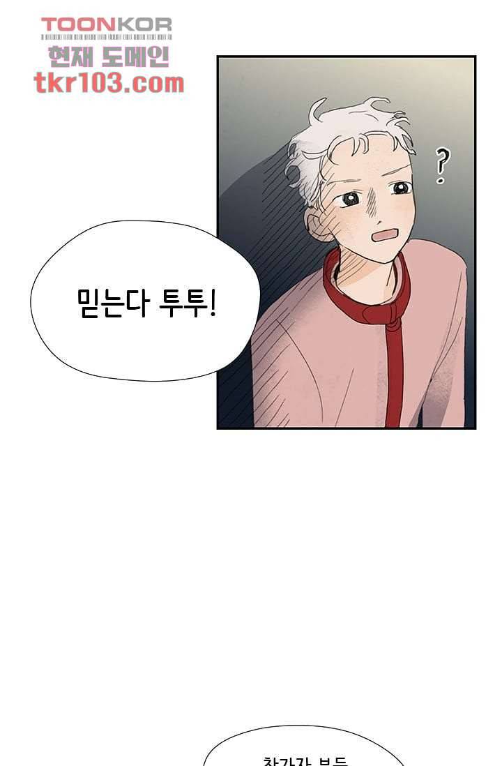 마이 러블리 투투 29화 9
