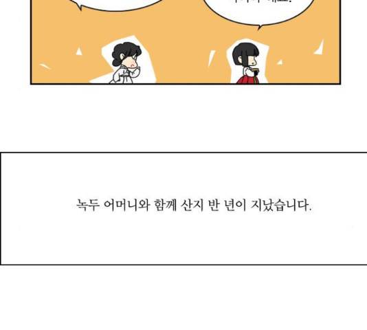 녹두전 52화 10