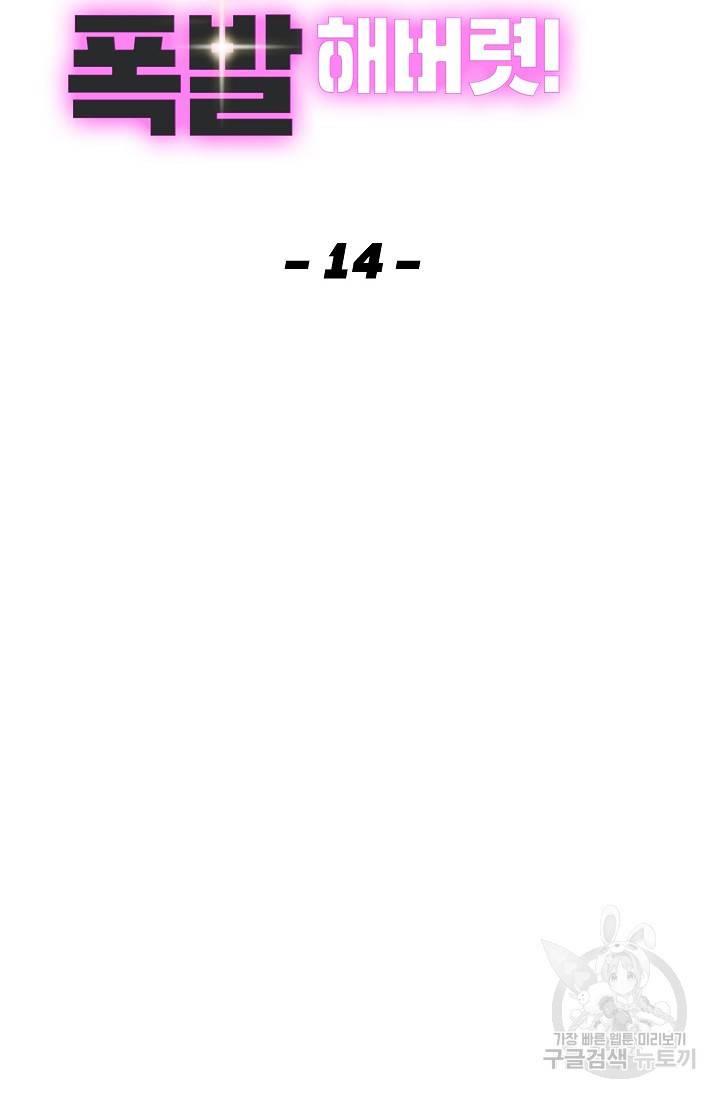 화장했더니 인기란 것이 폭발해버렷! 14화 2