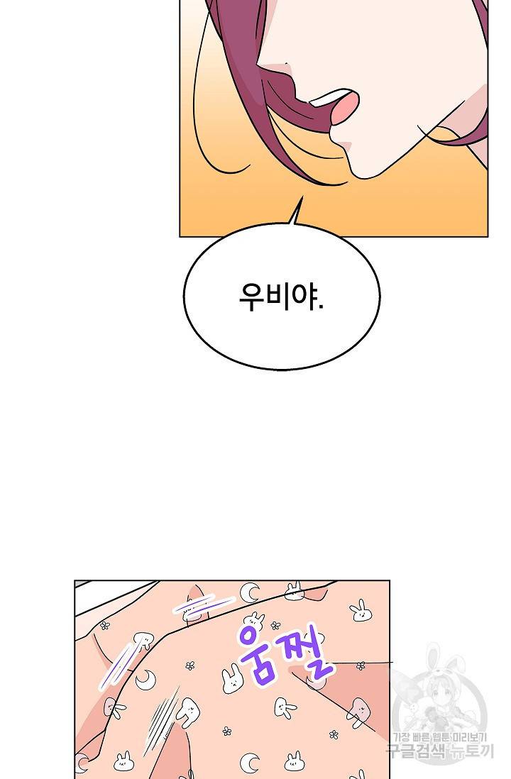화장했더니 인기란 것이 폭발해버렷! 14화 7