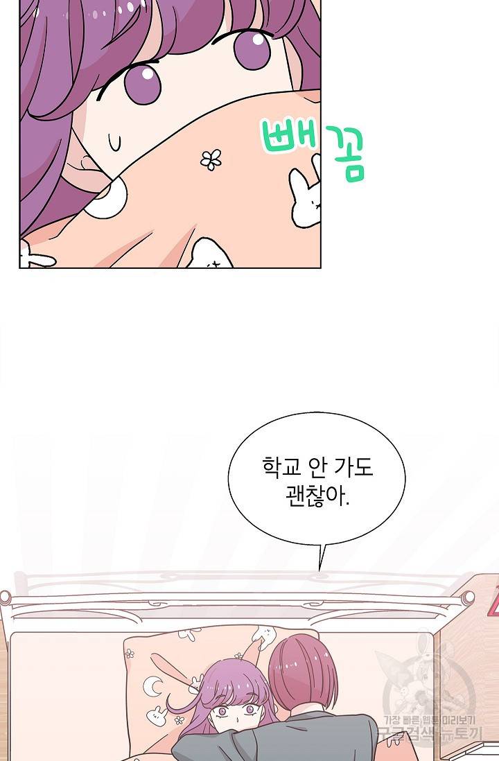 화장했더니 인기란 것이 폭발해버렷! 14화 9