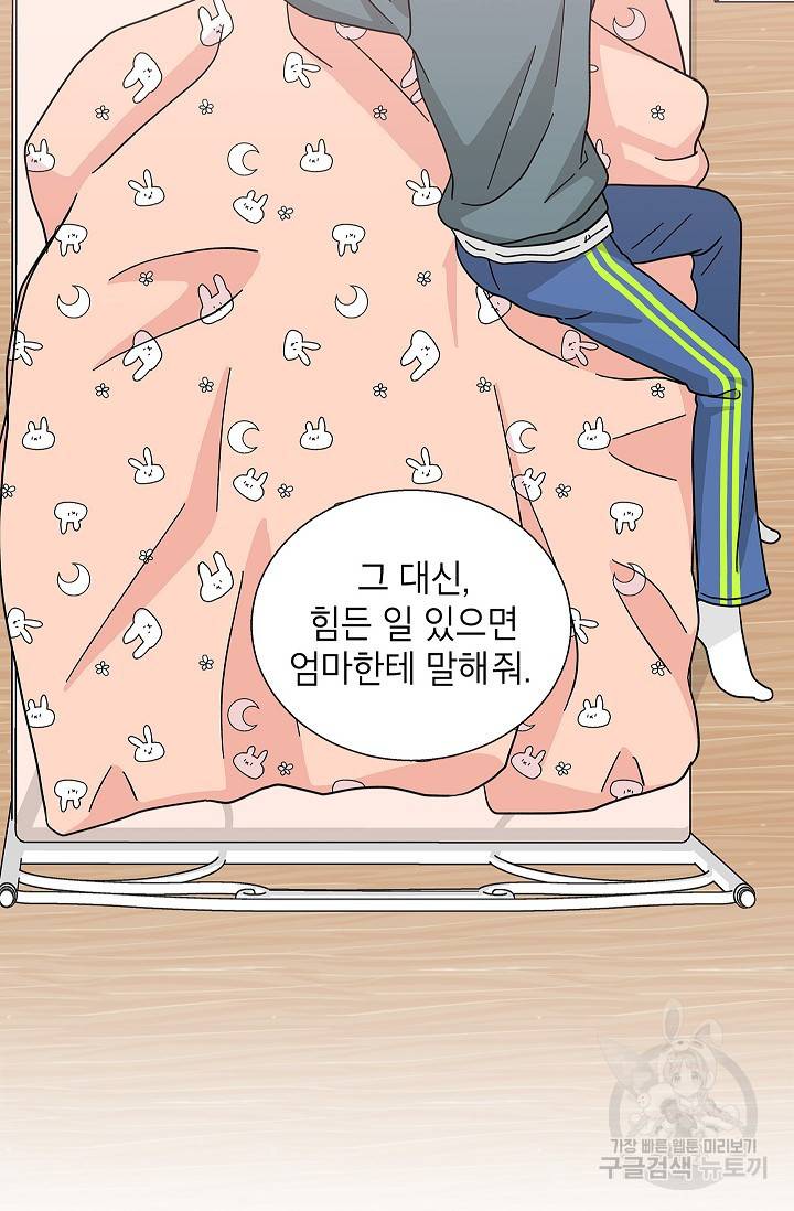 화장했더니 인기란 것이 폭발해버렷! 14화 10