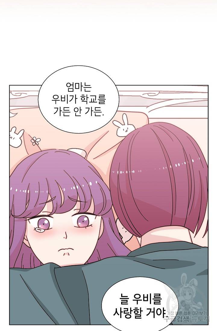 화장했더니 인기란 것이 폭발해버렷! 14화 11