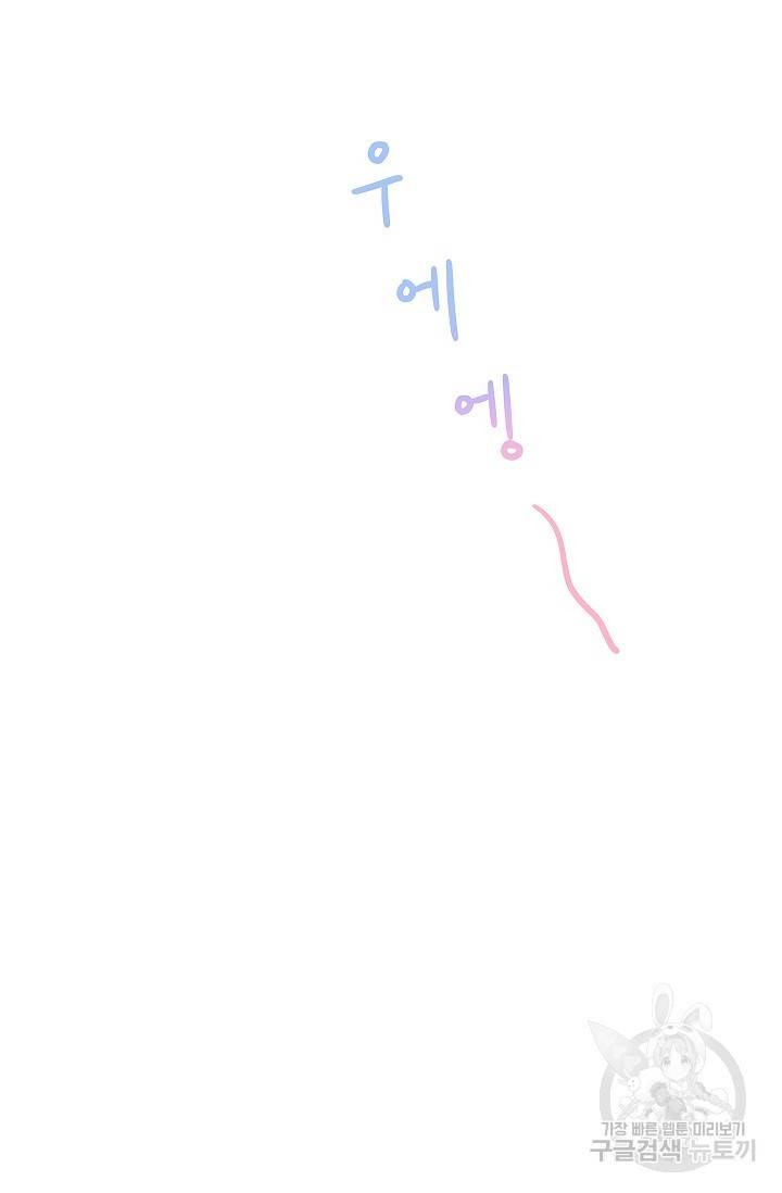 화장했더니 인기란 것이 폭발해버렷! 14화 13