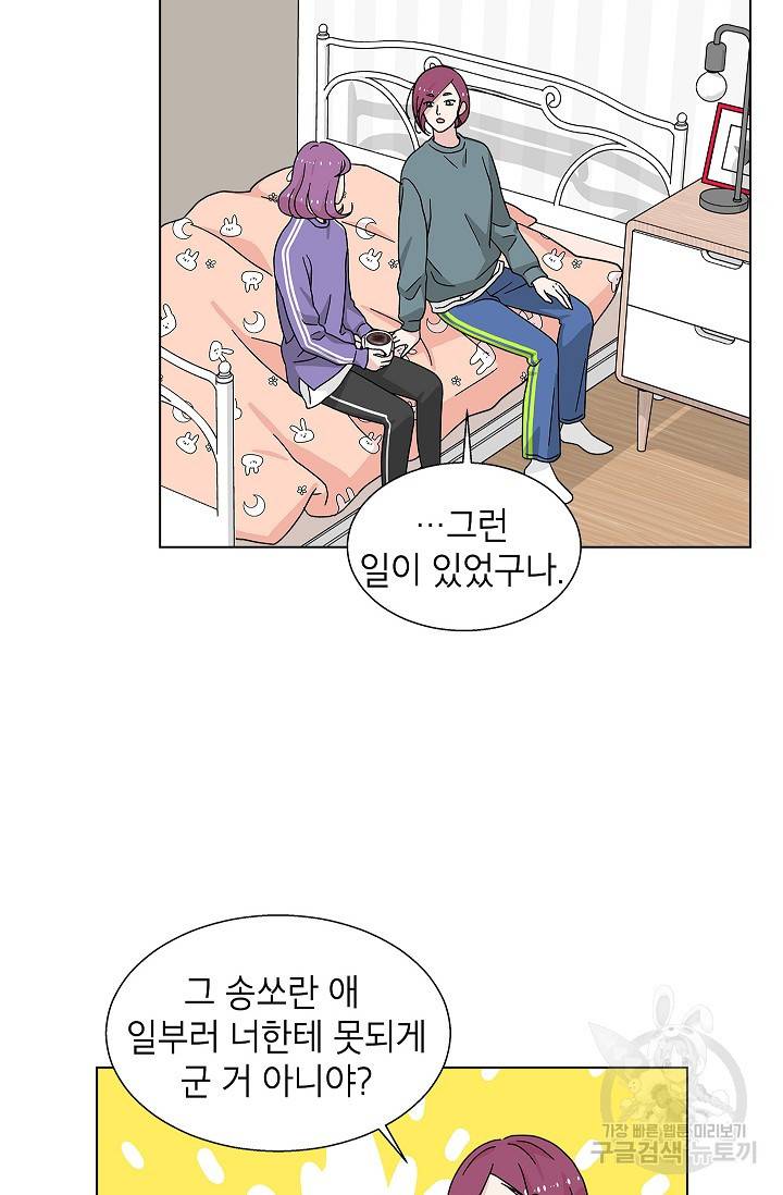 화장했더니 인기란 것이 폭발해버렷! 14화 15