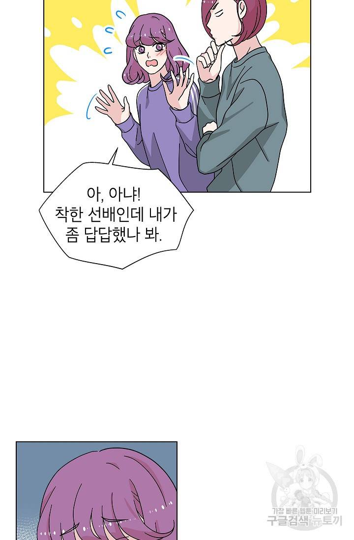 화장했더니 인기란 것이 폭발해버렷! 14화 16