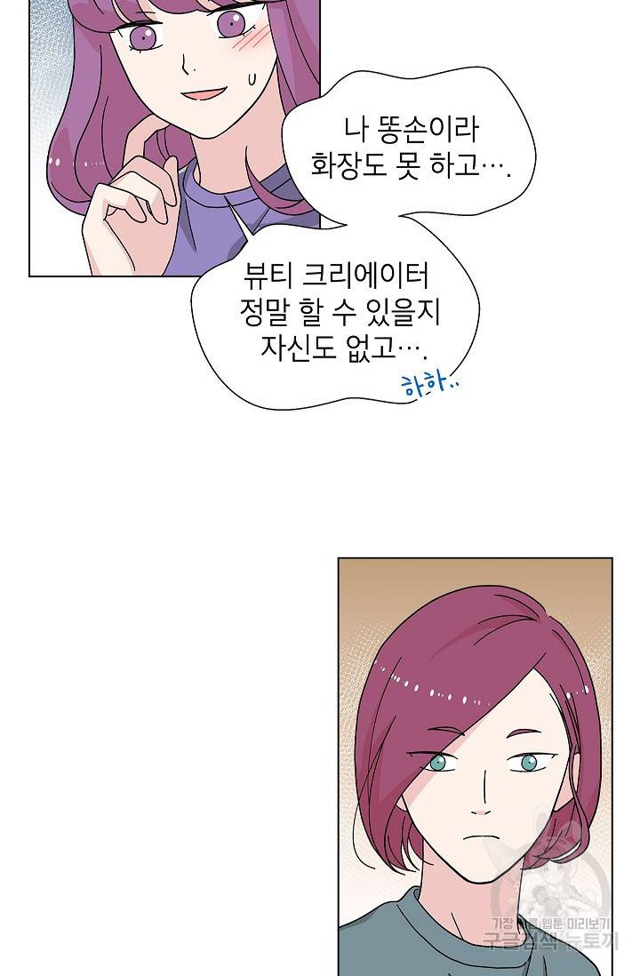 화장했더니 인기란 것이 폭발해버렷! 14화 17
