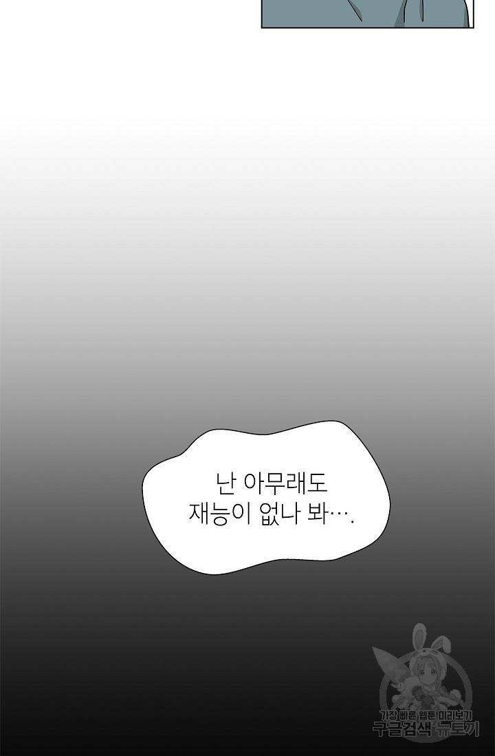 화장했더니 인기란 것이 폭발해버렷! 14화 18