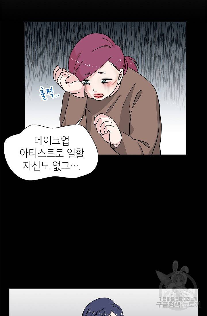 화장했더니 인기란 것이 폭발해버렷! 14화 19